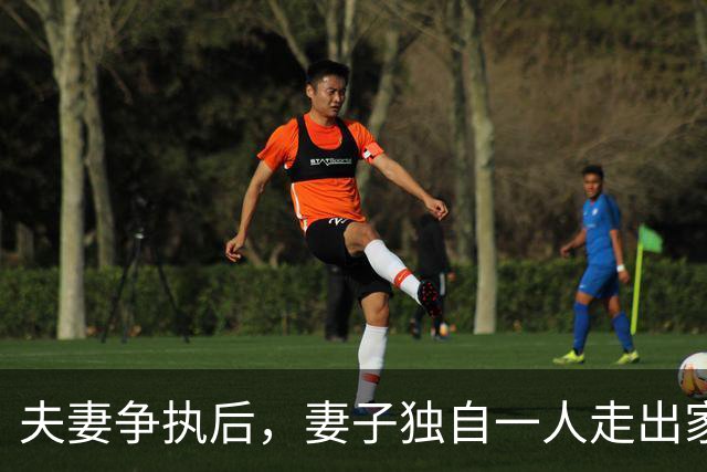 夫妻争执后，妻子独自一人走出家门，深夜反思自我